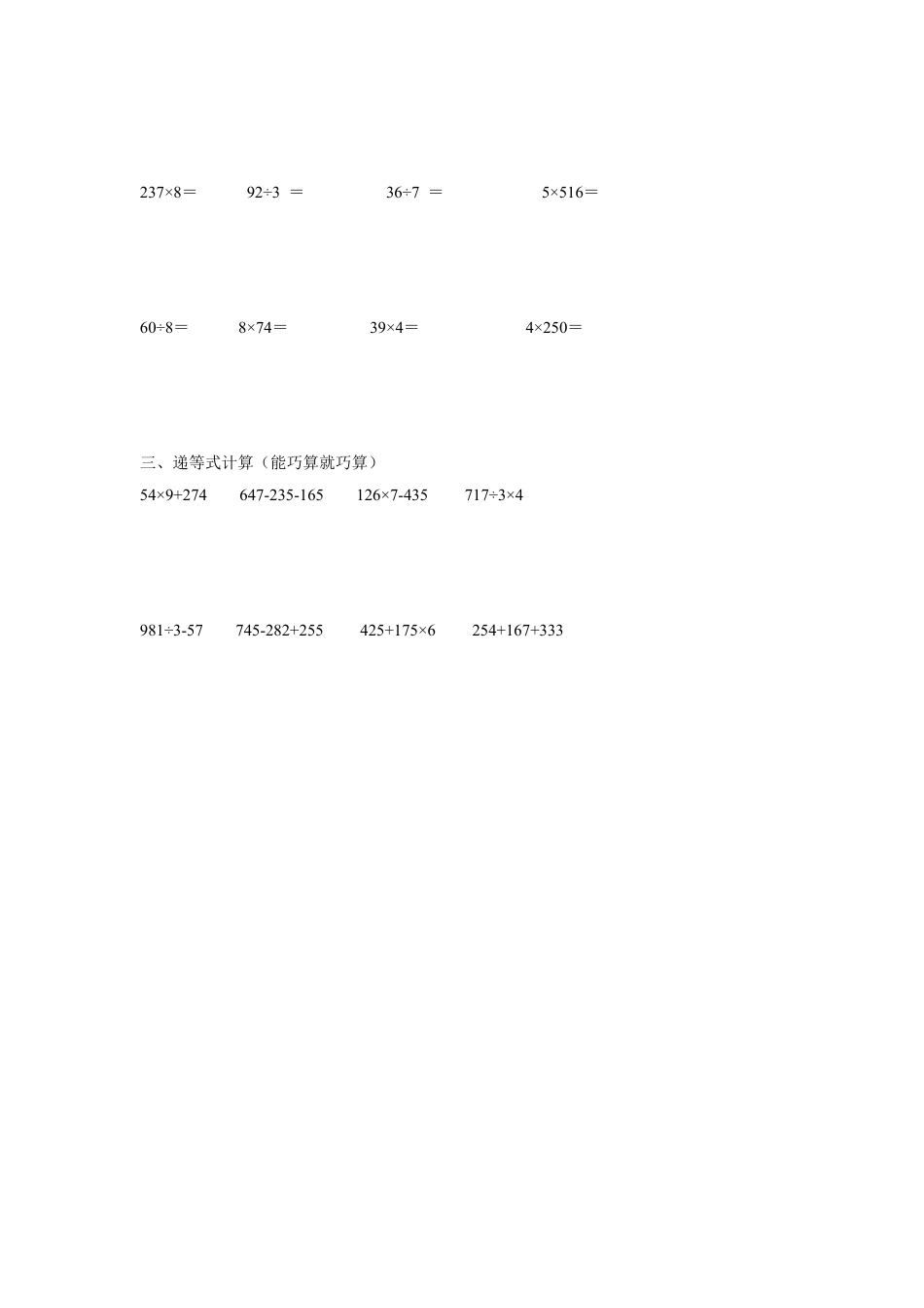 【沪教版】三年级数学上册 第二单元计算能力练习.doc_第2页
