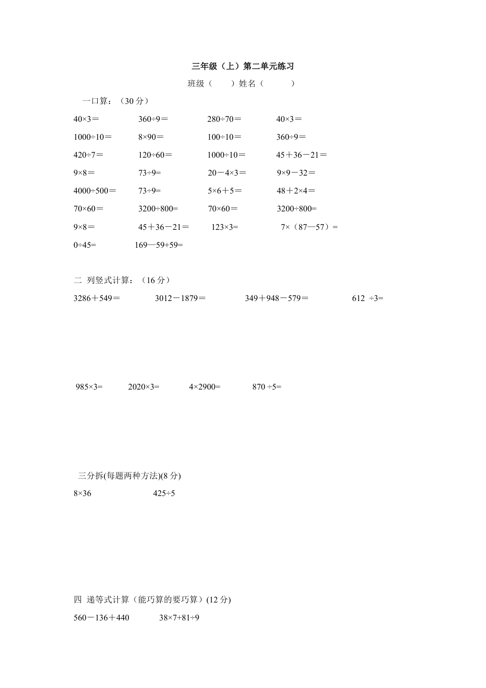 【沪教版】三年级数学上册 第二单元练习.doc_第1页