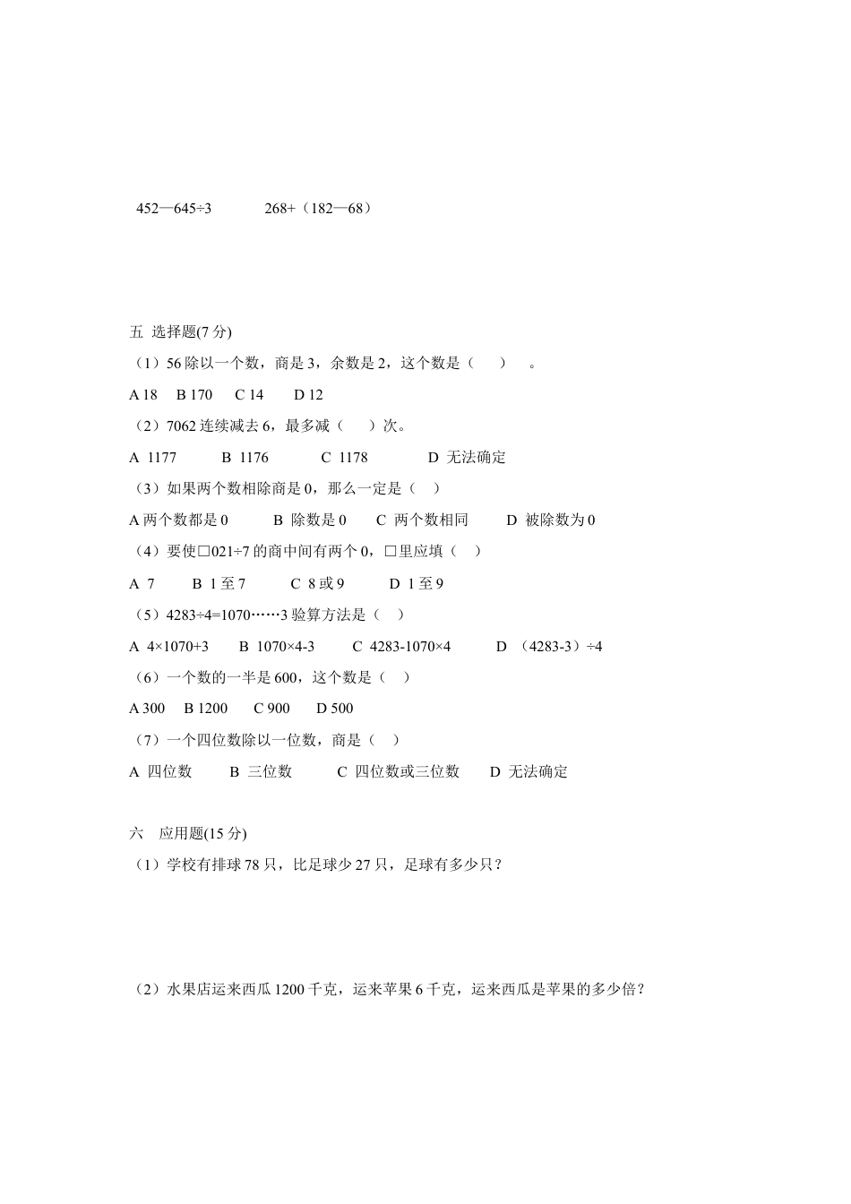 【沪教版】三年级数学上册 第二单元练习.doc_第2页