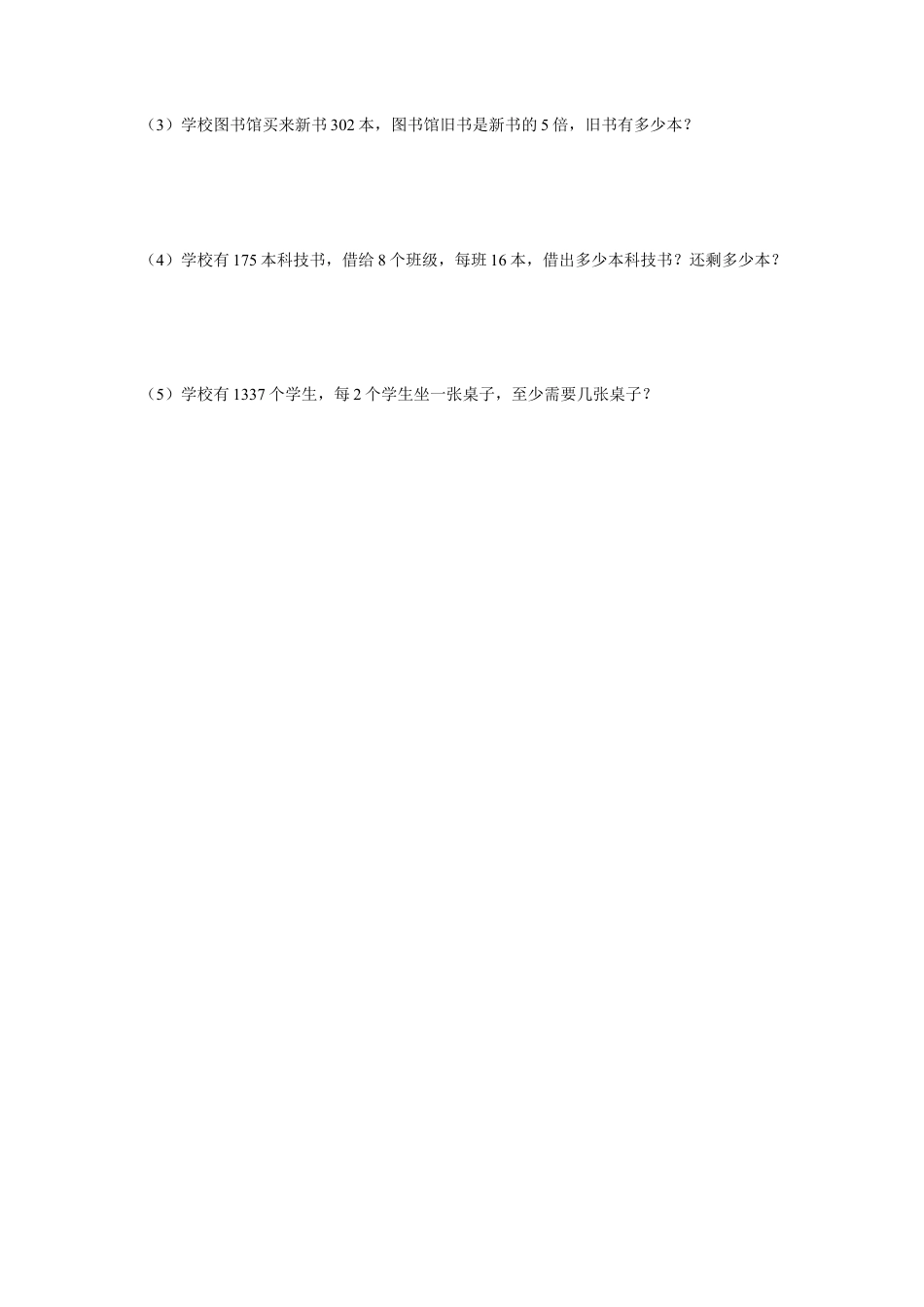 【沪教版】三年级数学上册 第二单元练习.doc_第3页