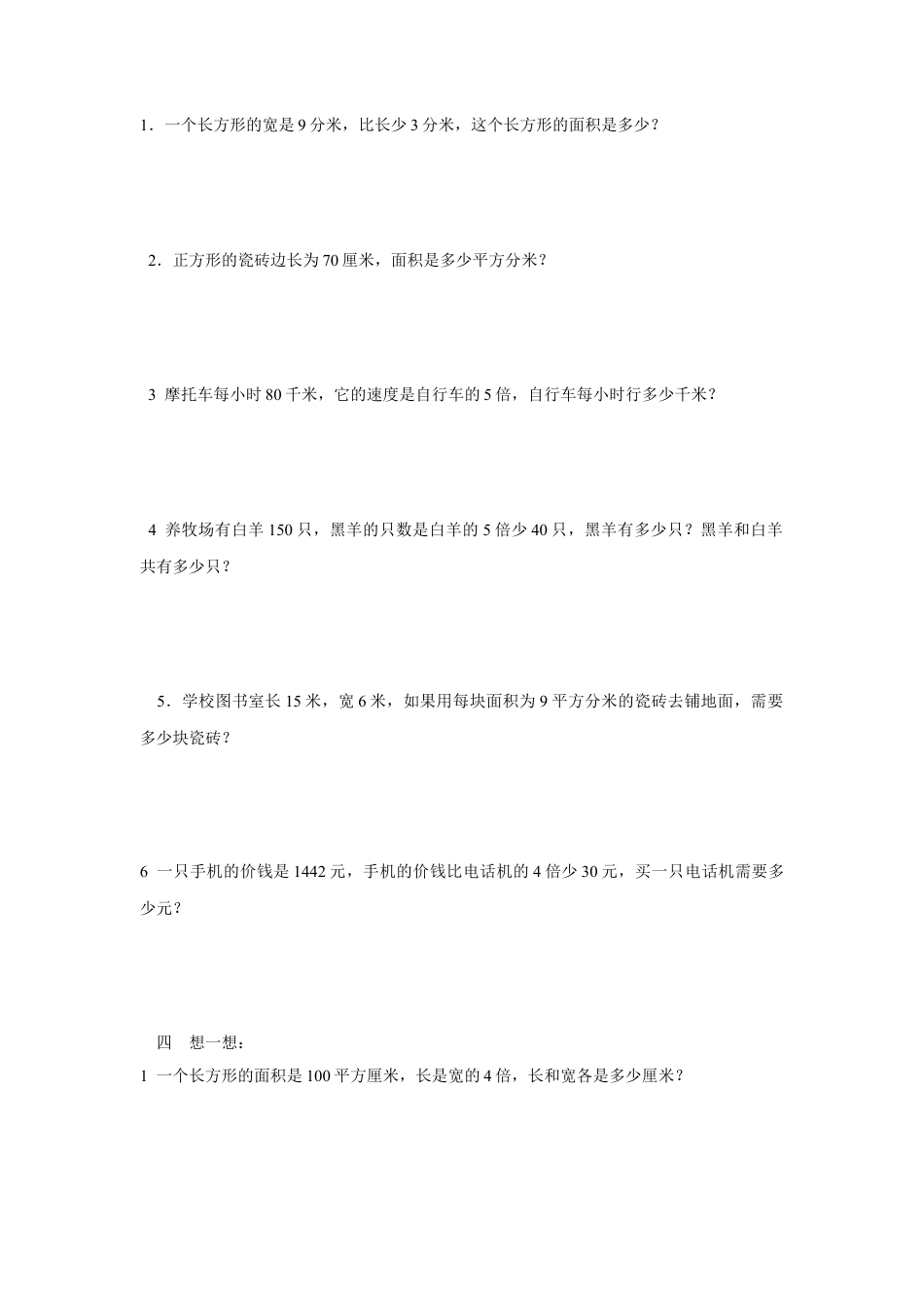 【沪教版】三年级数学上册 第三四单元练习.doc_第2页