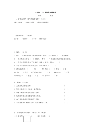 【沪教版】三年级数学上册 第四单元测验卷.doc