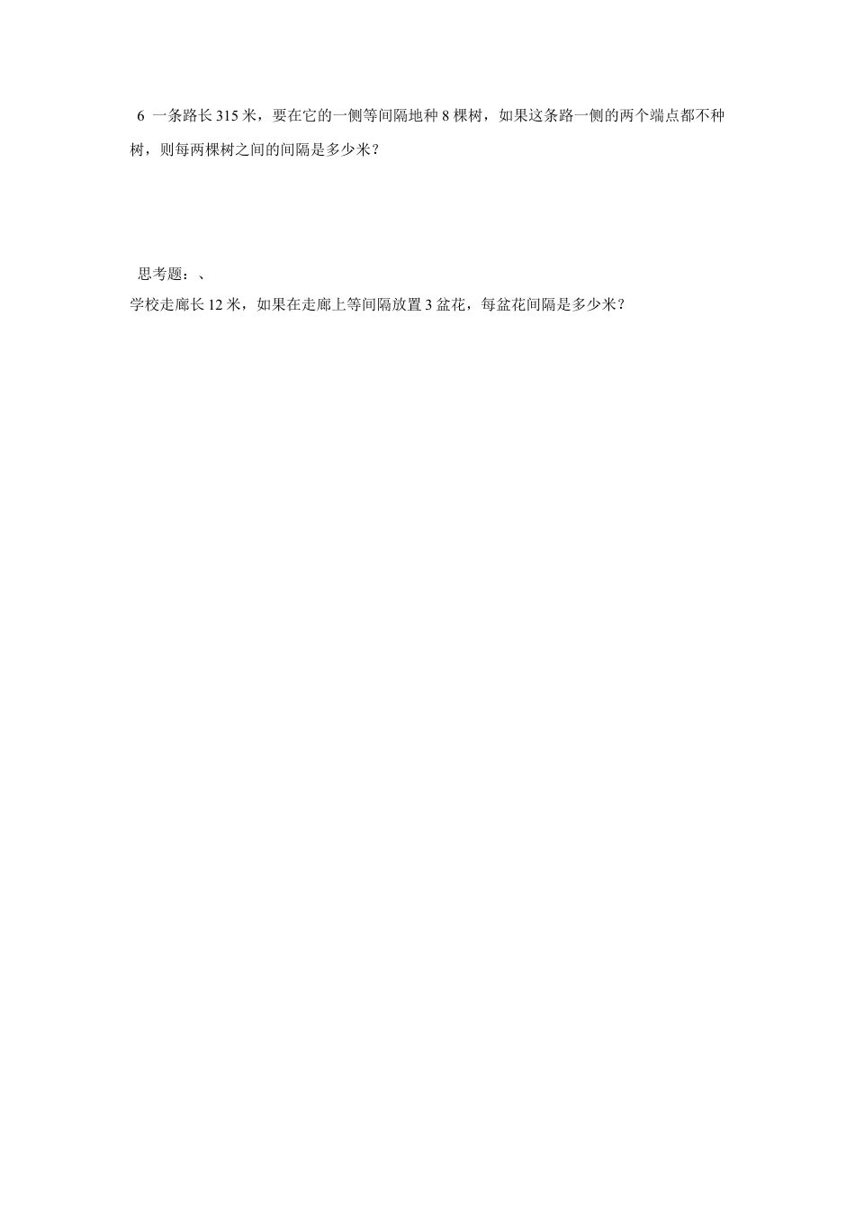 【沪教版】三年级数学上册 第五单元分段练习卷.doc_第2页