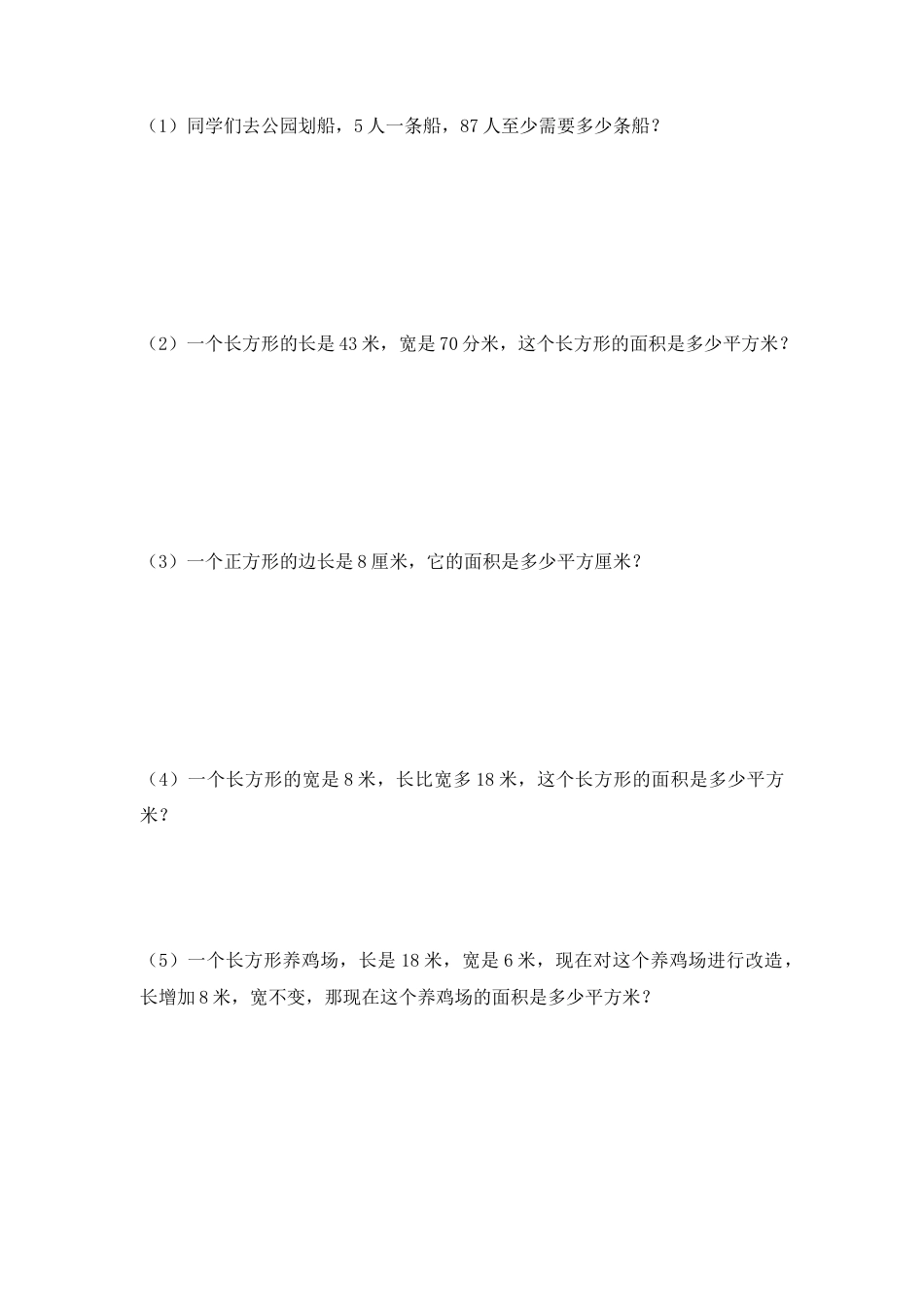 【沪教版】三年级数学上册 第五单元自测题.doc_第3页