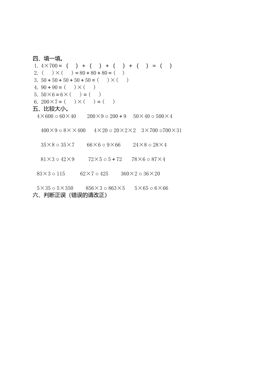 【沪教版】三年级数学上册 国庆放假作业测试.doc_第2页
