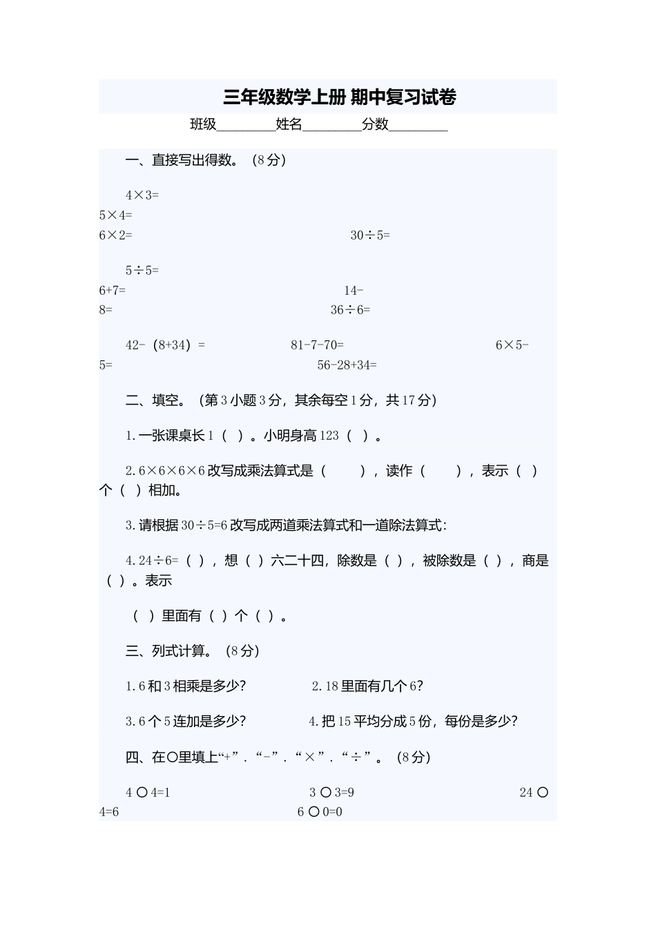 【沪教版】三年级数学上册 期中复习试卷一.doc_第1页