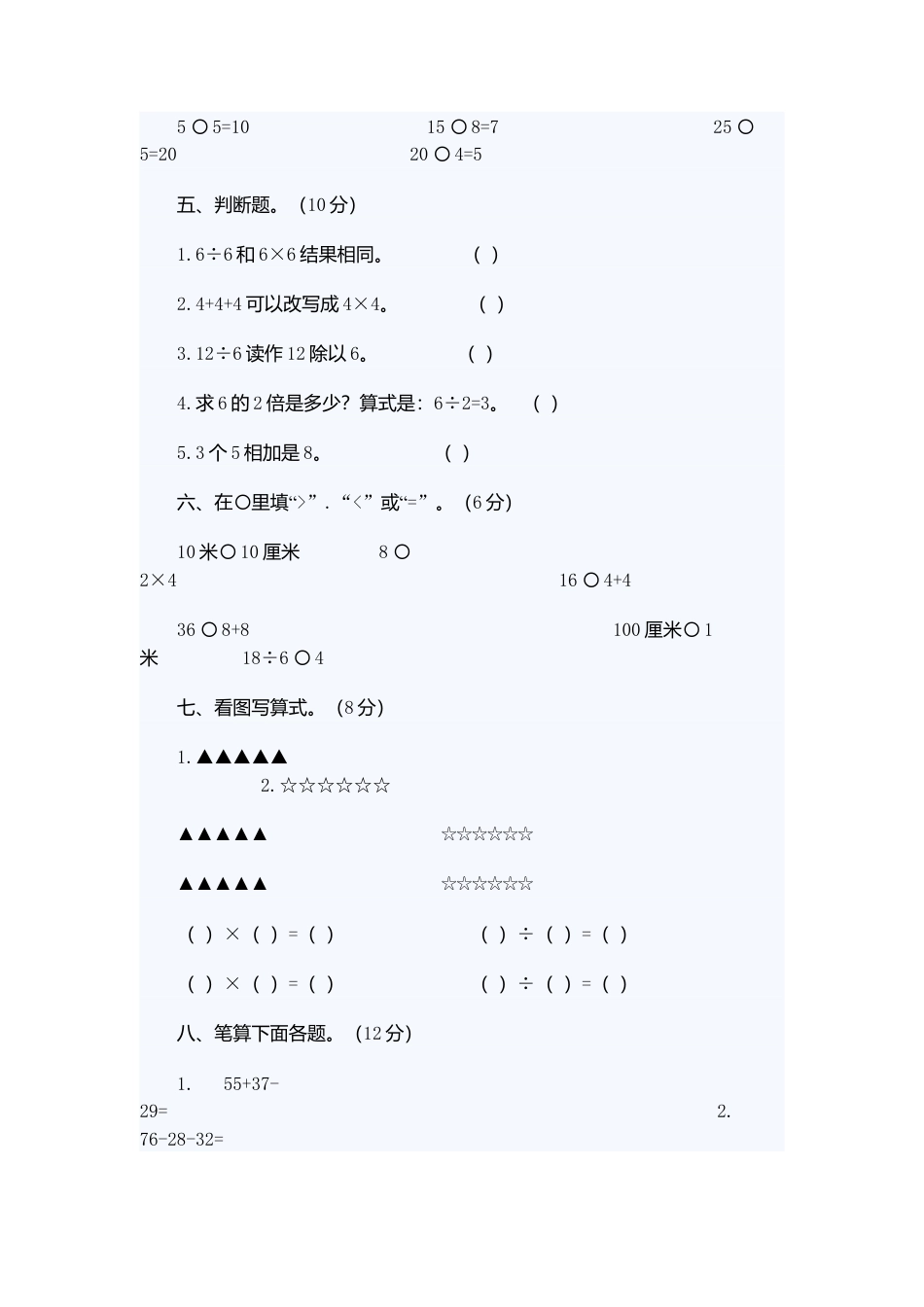 【沪教版】三年级数学上册 期中复习试卷一.doc_第2页