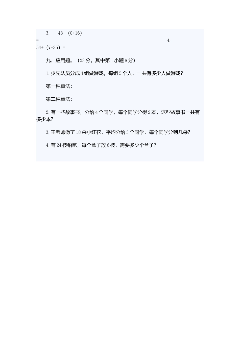 【沪教版】三年级数学上册 期中复习试卷一.doc_第3页