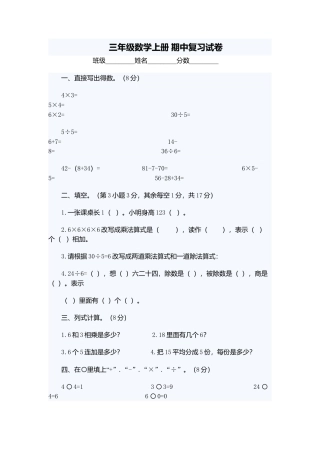 【沪教版】三年级数学上册 期中复习试卷一.doc
