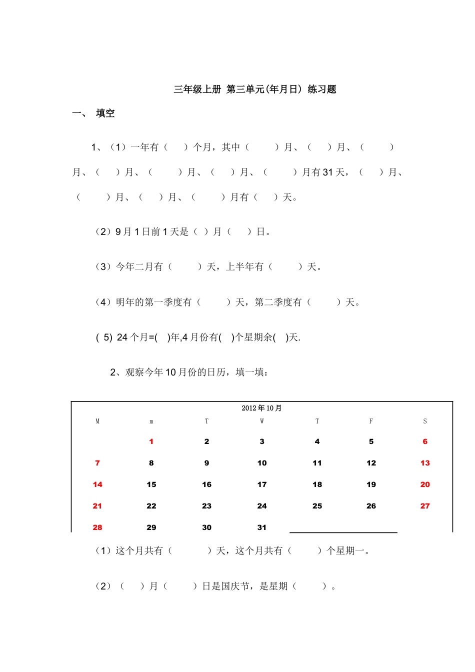 【沪教版】三年级数学上册册第三单元练习题.doc_第1页
