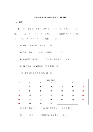 【沪教版】三年级数学上册册第三单元练习题.doc