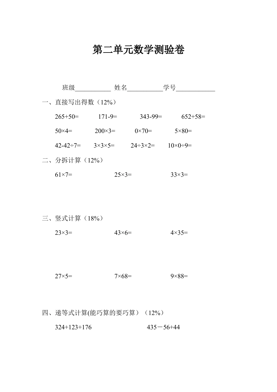 【沪教版】三年级数学上册第二单元测试卷.doc_第1页