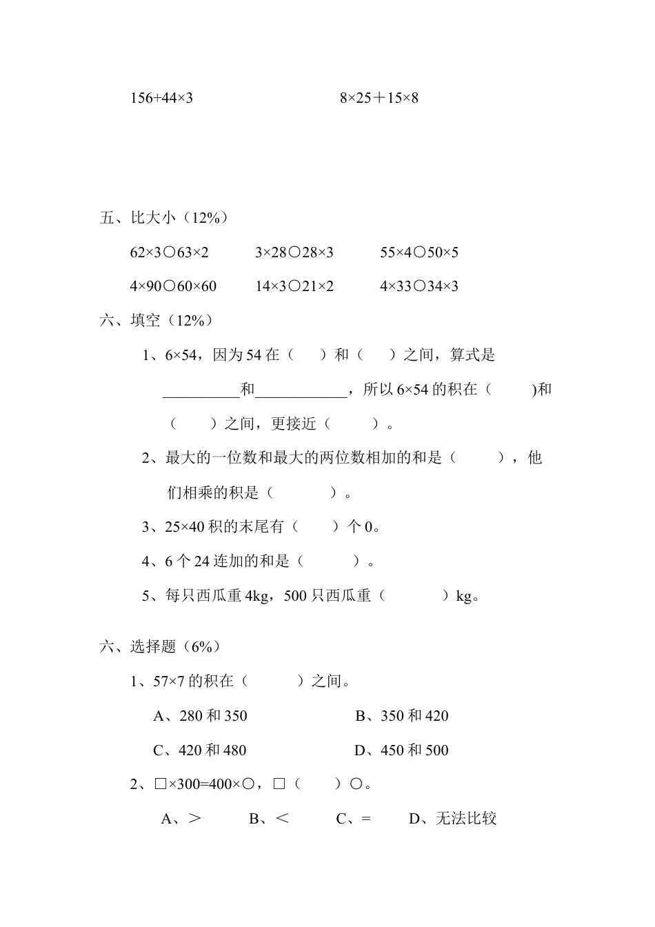 【沪教版】三年级数学上册第二单元测试卷.doc_第2页