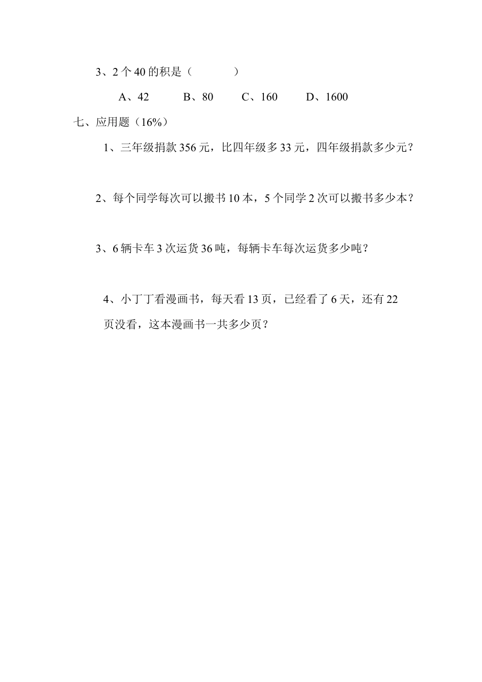 【沪教版】三年级数学上册第二单元测试卷.doc_第3页