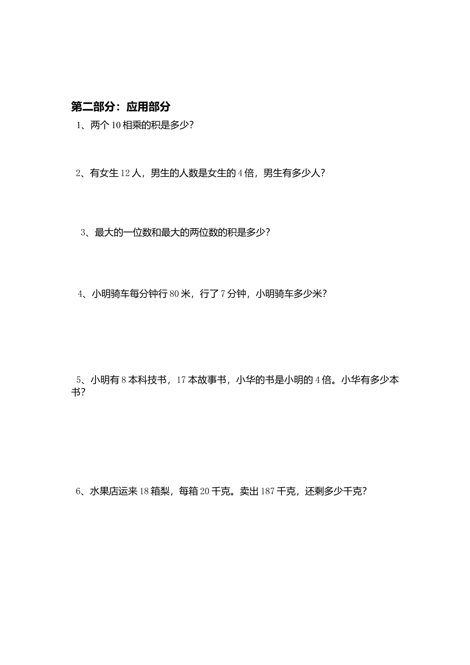 【沪教版】三年级数学上册第二单元练习题.doc_第2页