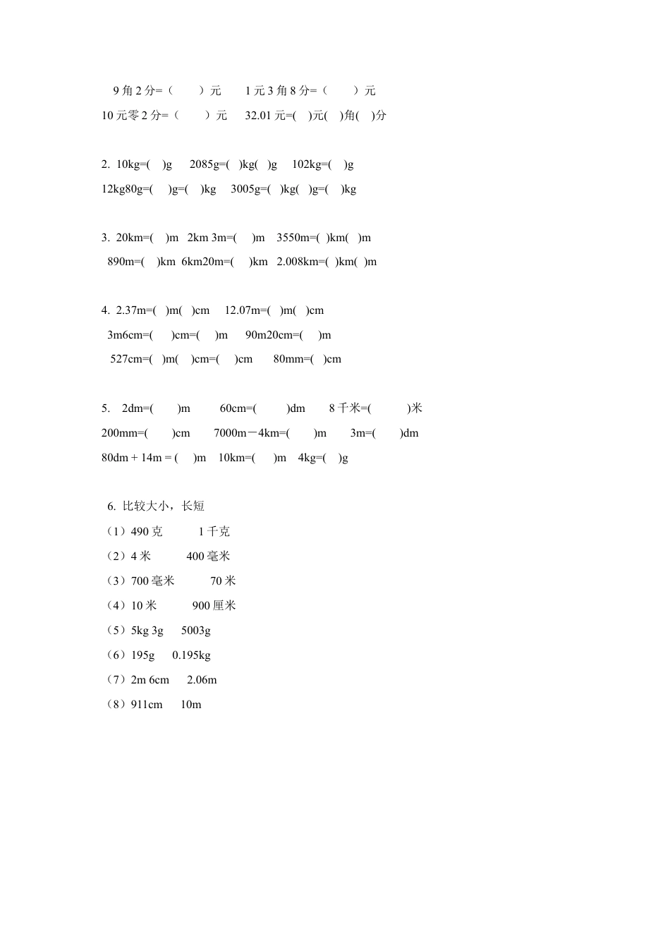 【沪教版】三年级数学上册第三单元练习.doc_第2页