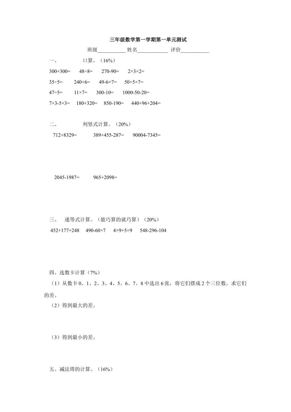 【沪教版】三年级数学上册第一单元测试.doc_第1页