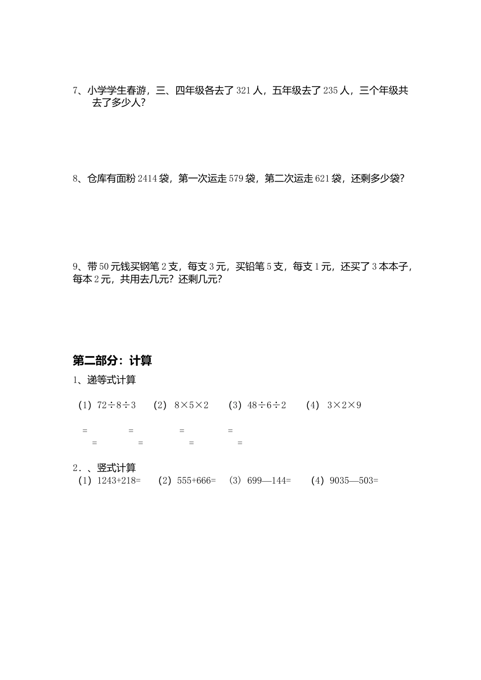 【沪教版】三年级数学上册第一单元练习题.doc_第2页