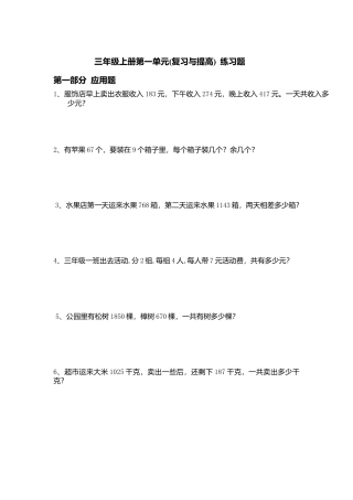 【沪教版】三年级数学上册第一单元练习题.doc