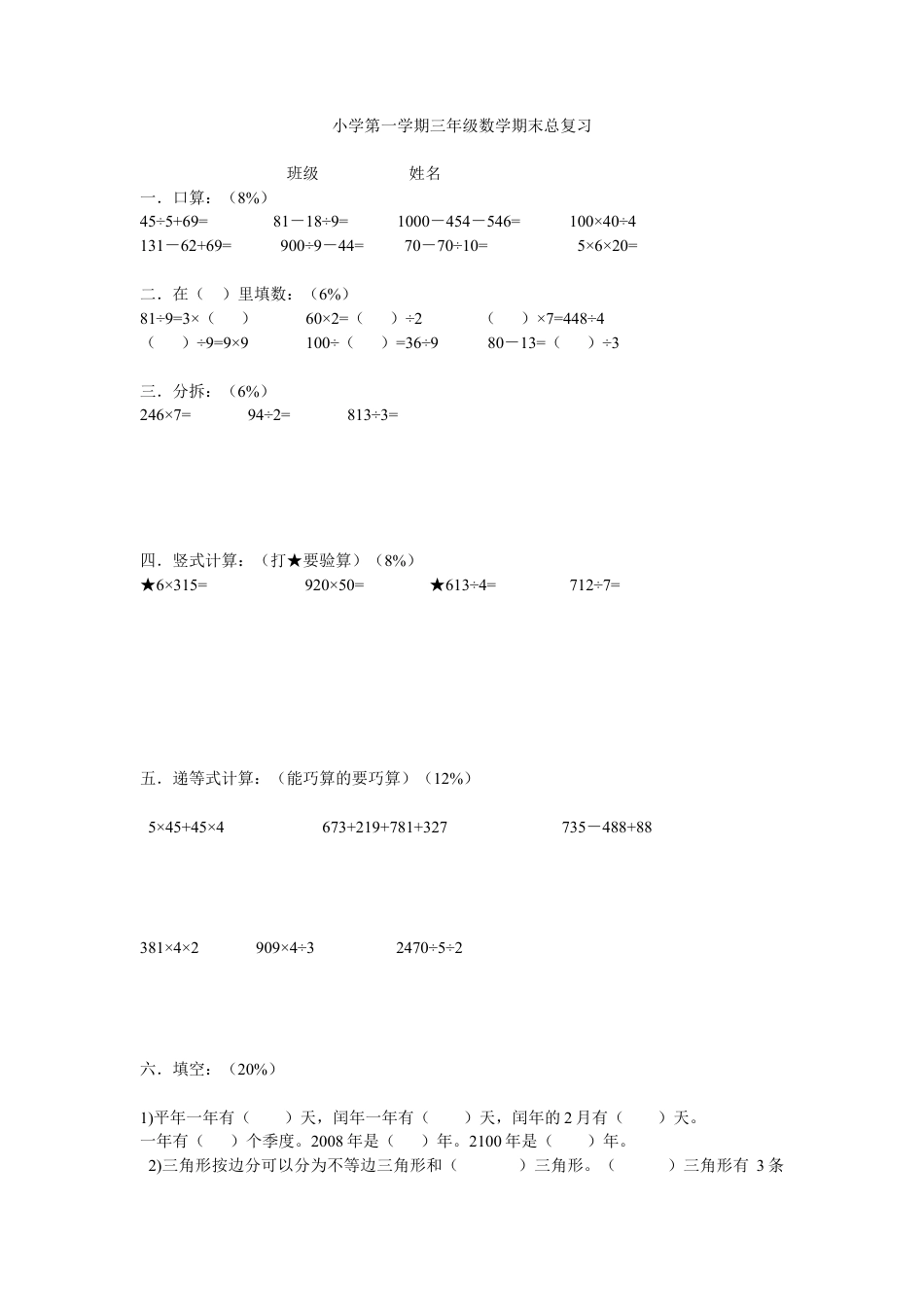 【沪教版】三年级数学上册期末总复习.doc_第1页