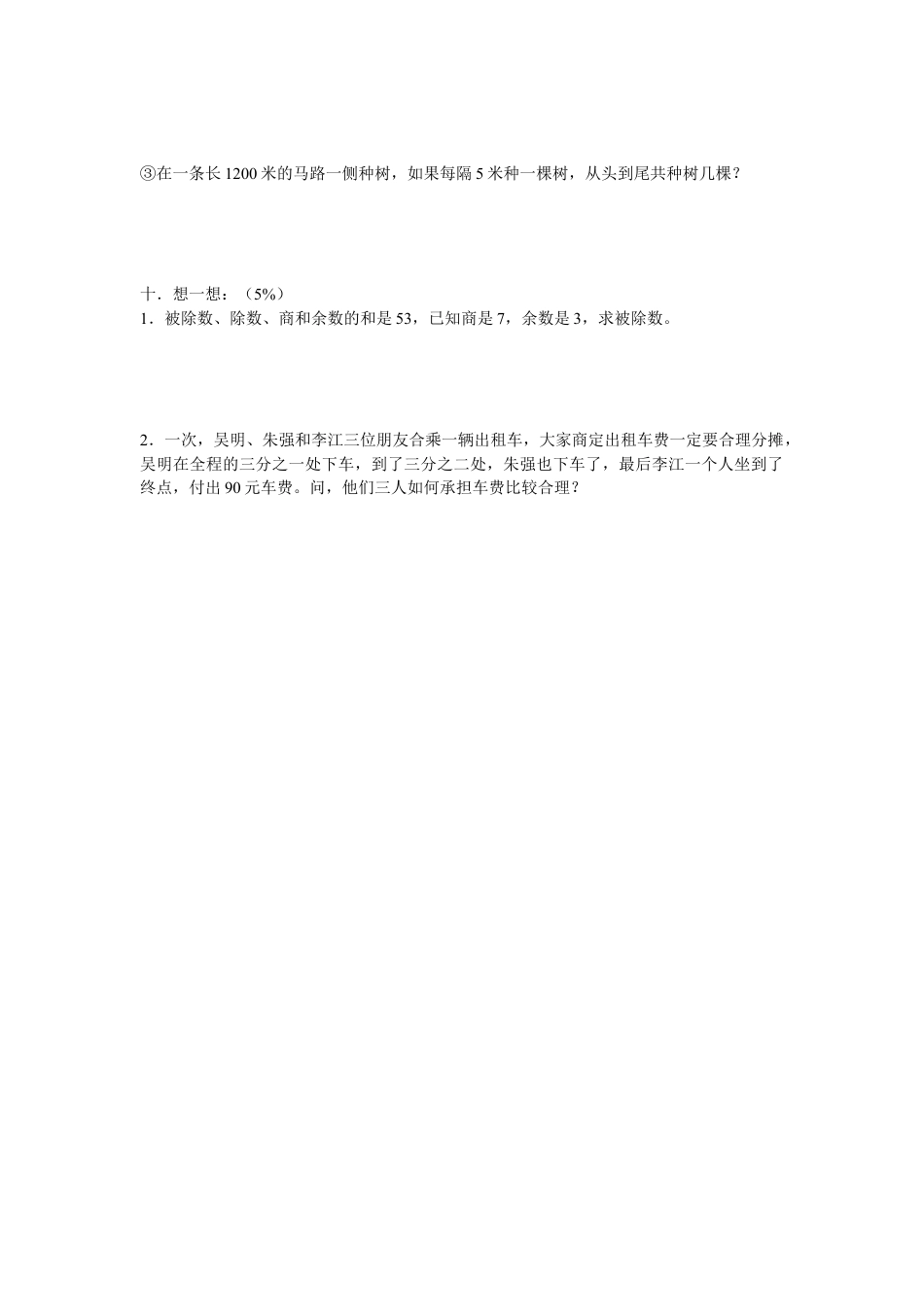 【沪教版】三年级数学上册期末总复习.doc_第3页