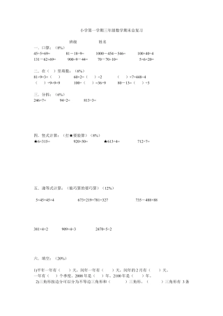 【沪教版】三年级数学上册期末总复习.doc