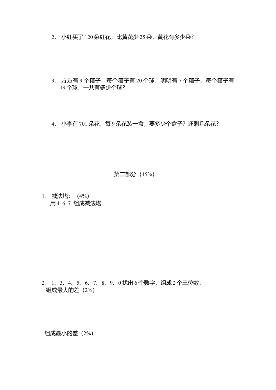 【沪教版】三年级数学上册期中考试卷.doc_第2页