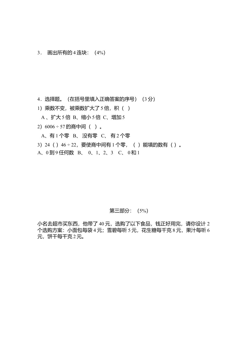 【沪教版】三年级数学上册期中考试卷.doc_第3页