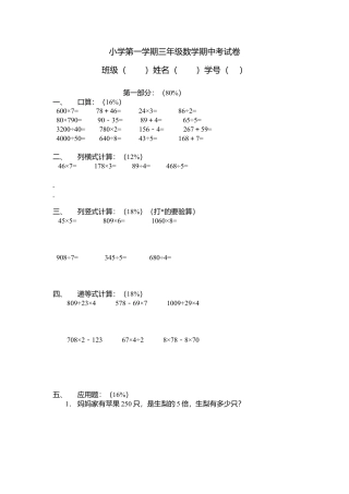【沪教版】三年级数学上册期中考试卷.doc