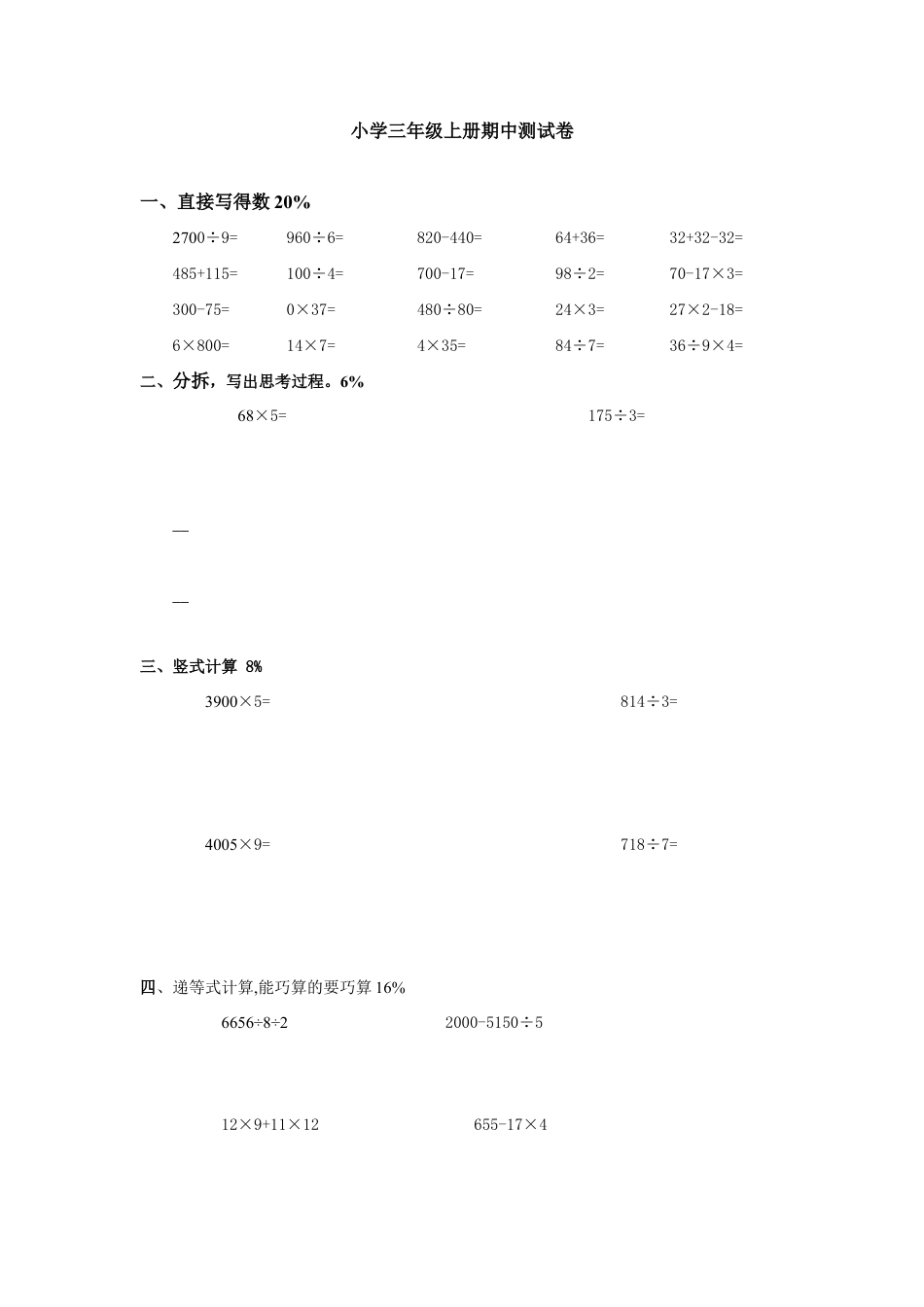 【沪教版】三年级数学上册期中考试试卷.docx_第1页
