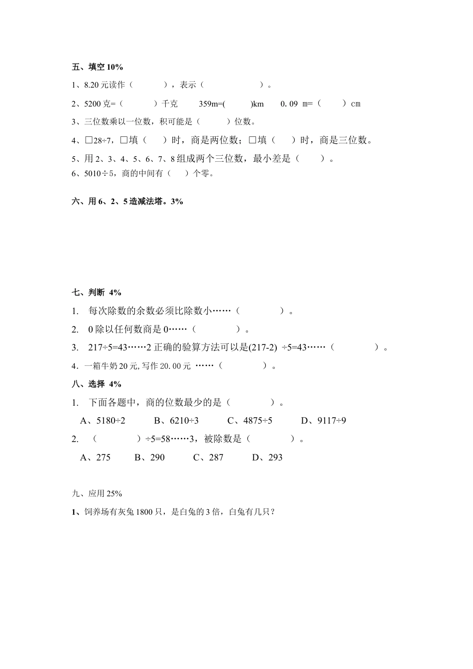 【沪教版】三年级数学上册期中考试试卷.docx_第2页