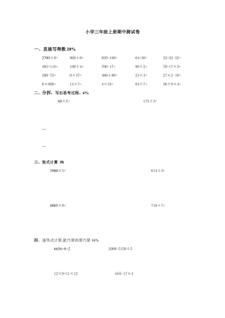【沪教版】三年级数学上册期中考试试卷.docx