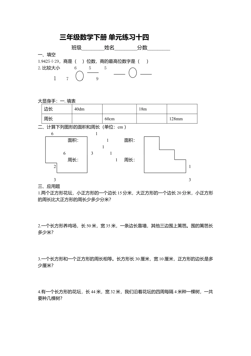 【沪教版】三年级数学下册 单元练习十四.doc_第1页