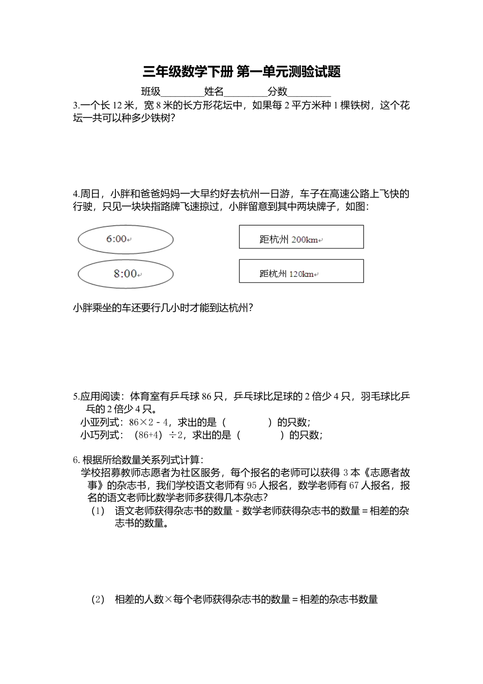 【沪教版】三年级数学下册 第一单元测验试题.doc_第1页