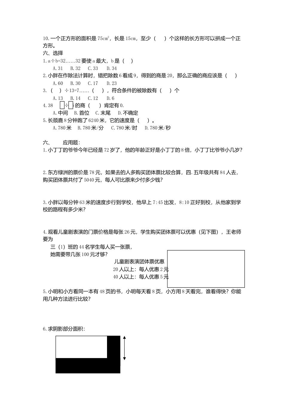 【沪教版】三年级数学下册 期中练习一.doc_第2页