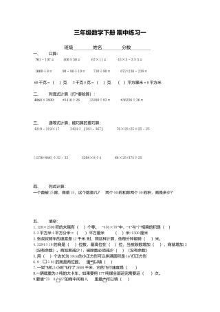 【沪教版】三年级数学下册 期中练习一.doc