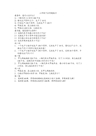 【沪教版】三年级数学下册 应用题练习.doc