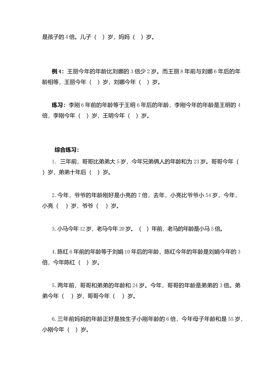 【沪教版】三年级数学下册竞赛试题（年龄问题）.doc_第2页