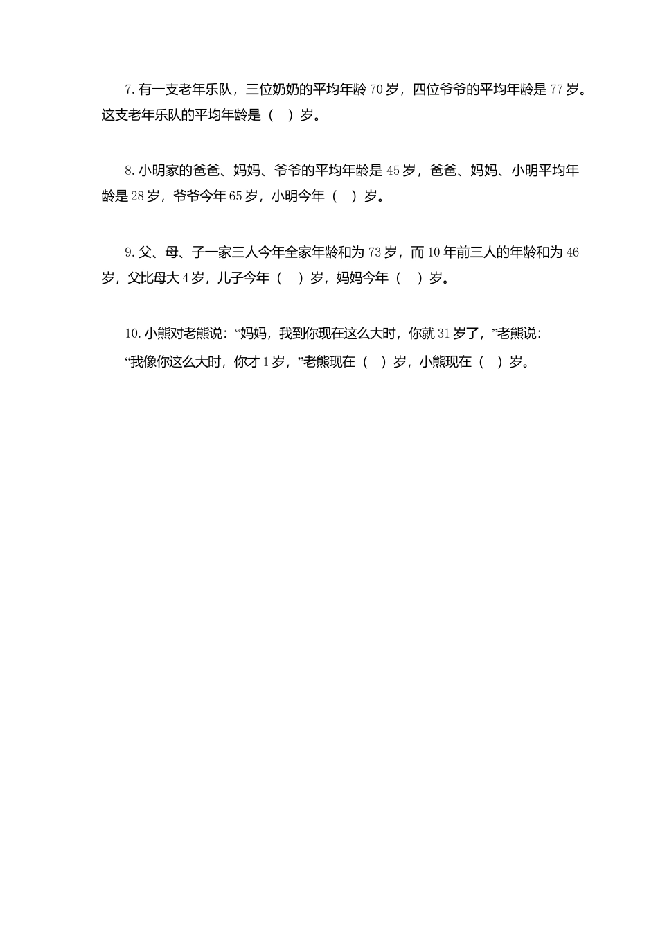 【沪教版】三年级数学下册竞赛试题（年龄问题）.doc_第3页