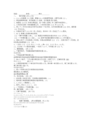 【沪教版】三年级数学下册期末试卷 (1).doc