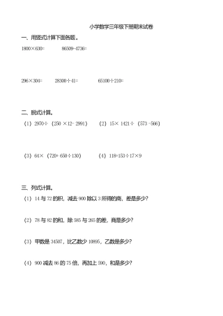 【沪教版】三年级数学下册期末试卷.doc