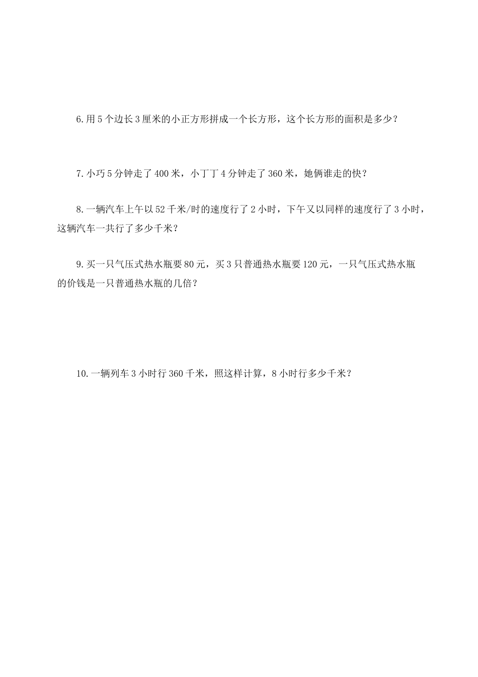 【沪教版】三年级数学下册期中测试应用题练习 1.doc_第2页