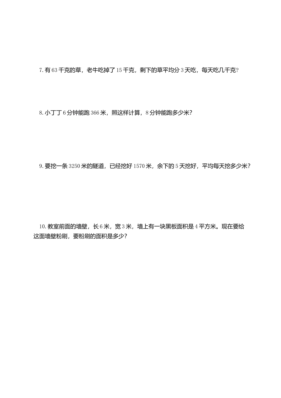 【沪教版】三年级数学下册期中测试应用题练习 2.doc_第2页