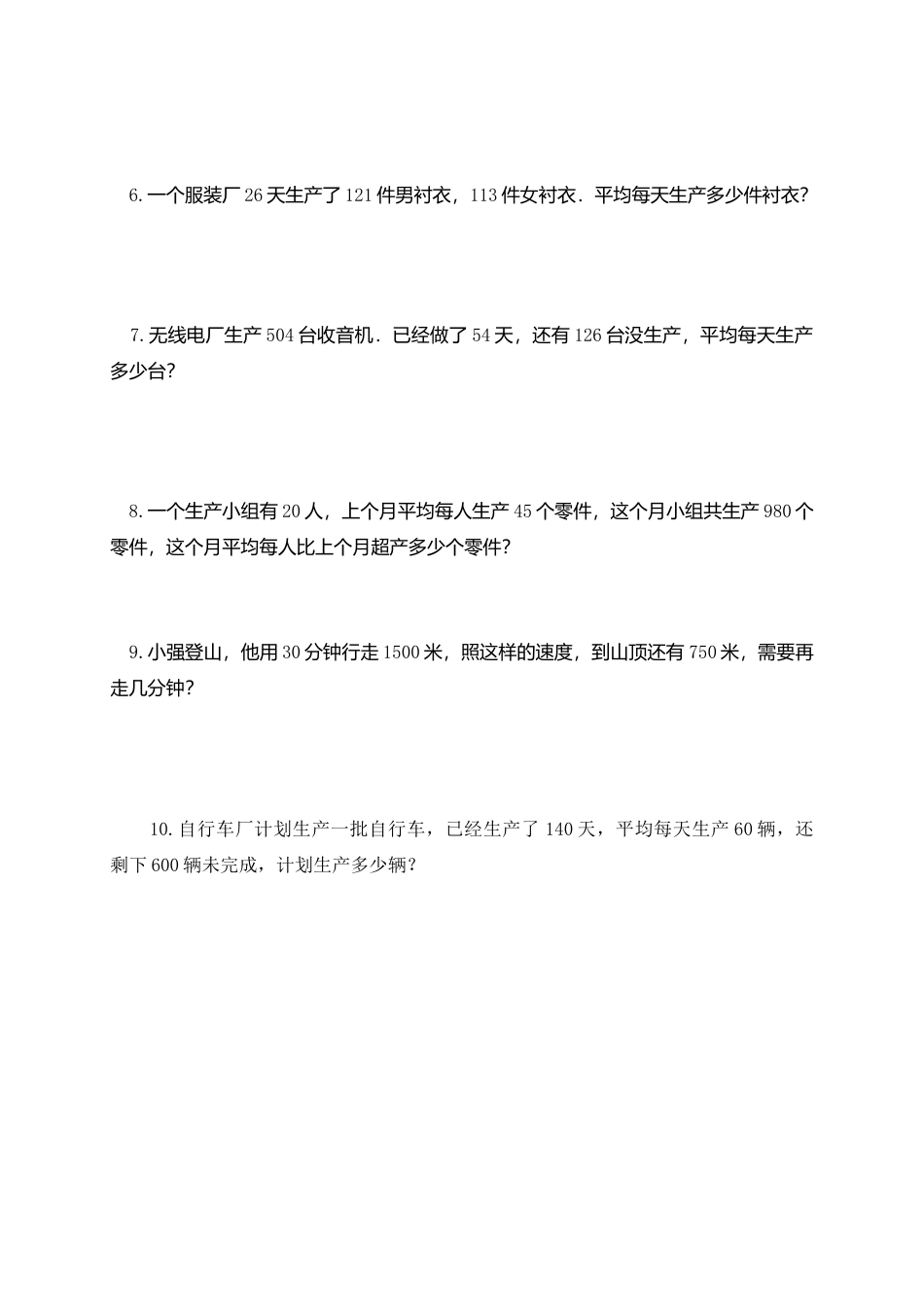 【沪教版】三年级数学下册期中测试应用题练习 3.doc_第2页