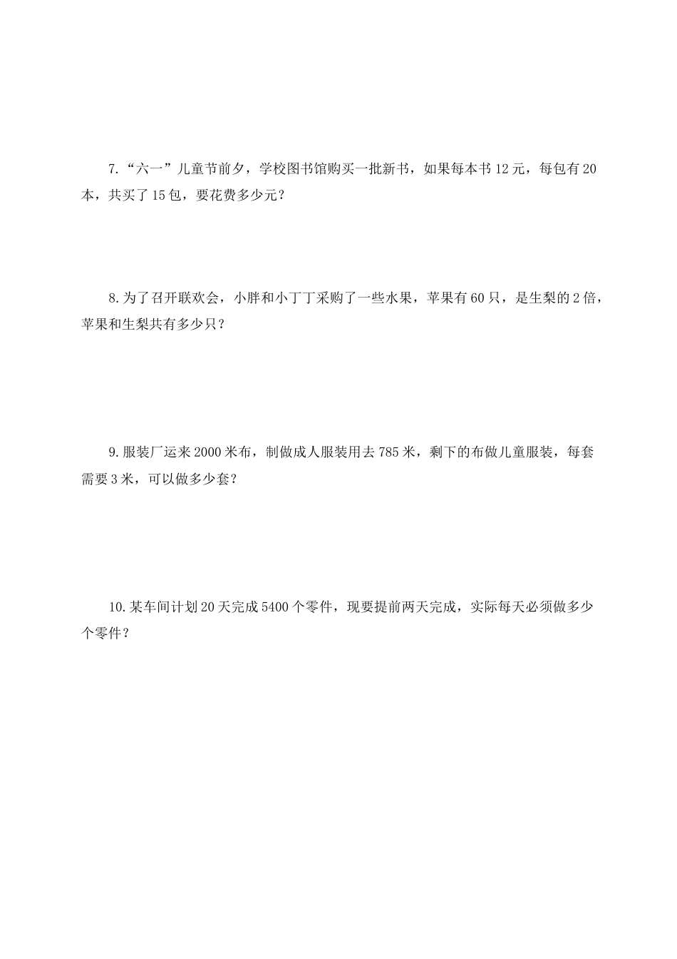 【沪教版】三年级数学下册期中测试应用题练习 4.doc_第2页