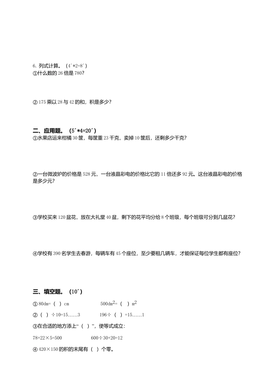 【沪教版】三年级数学下册期中检测试题.doc_第2页