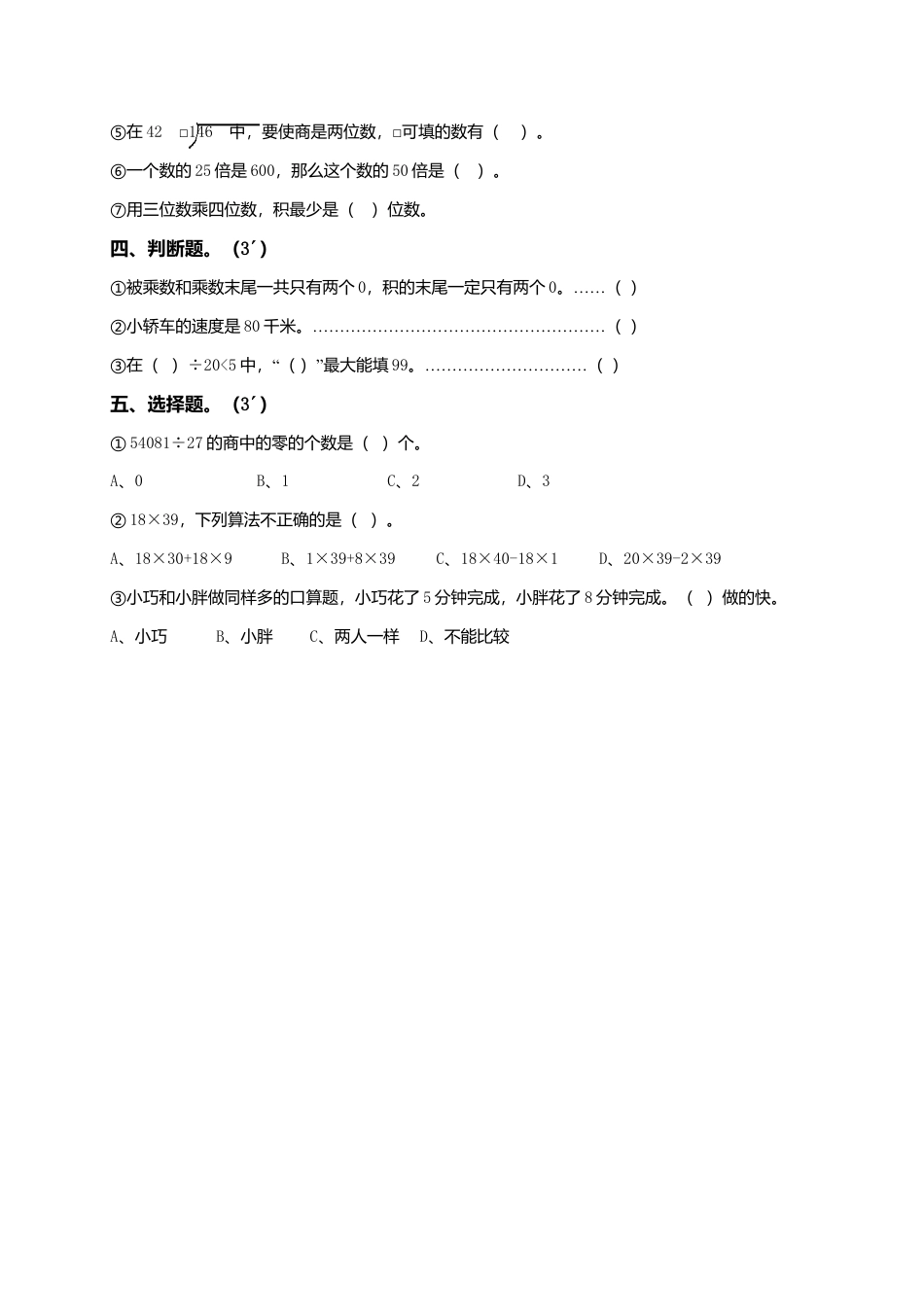 【沪教版】三年级数学下册期中检测试题.doc_第3页