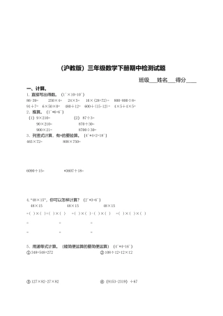 【沪教版】三年级数学下册期中检测试题.doc