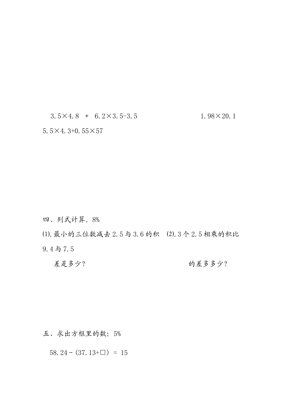 【沪教版】五年级数学上册第二单元测试题.doc_第2页