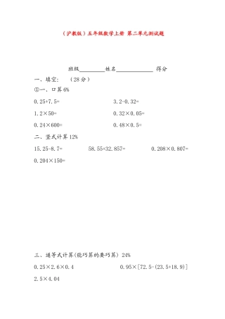 【沪教版】五年级数学上册第二单元测试题.doc
